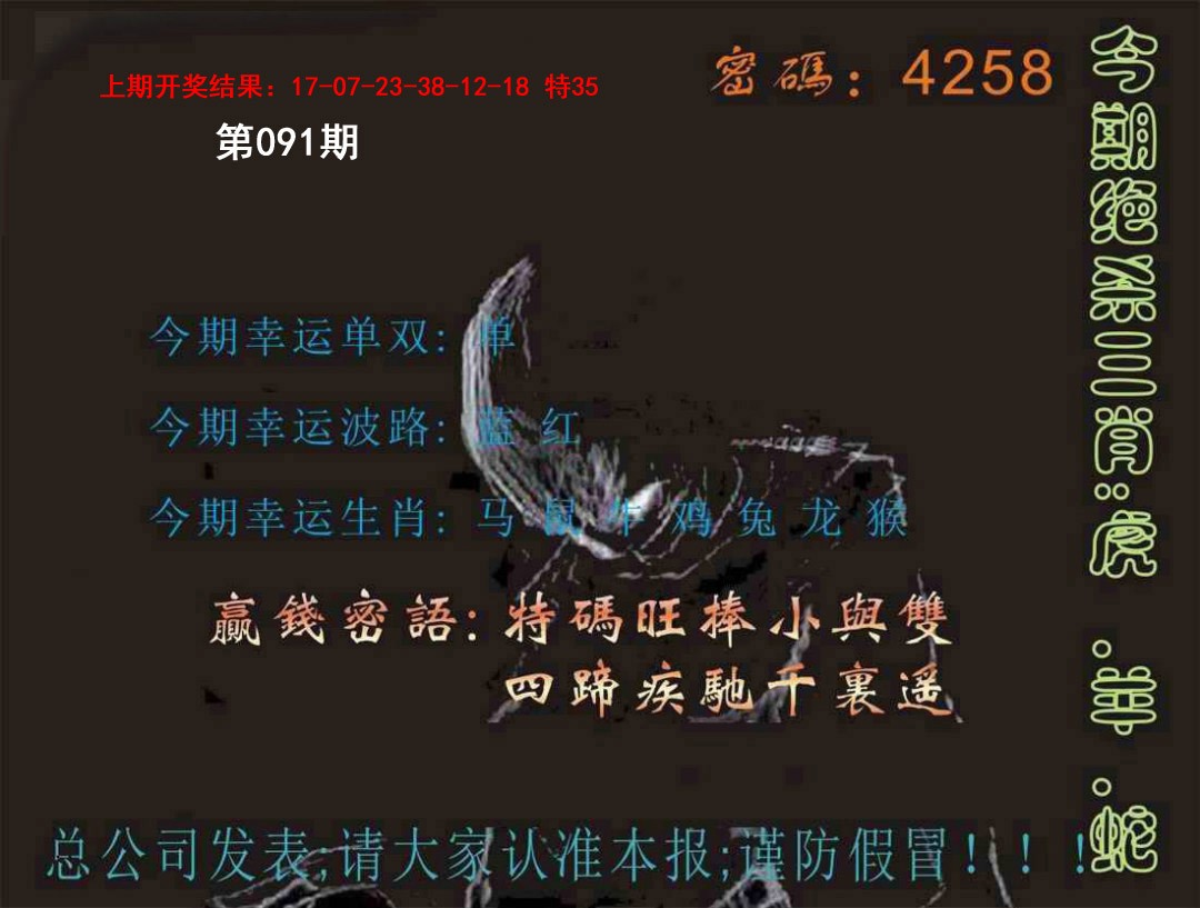 091期特码报[图]