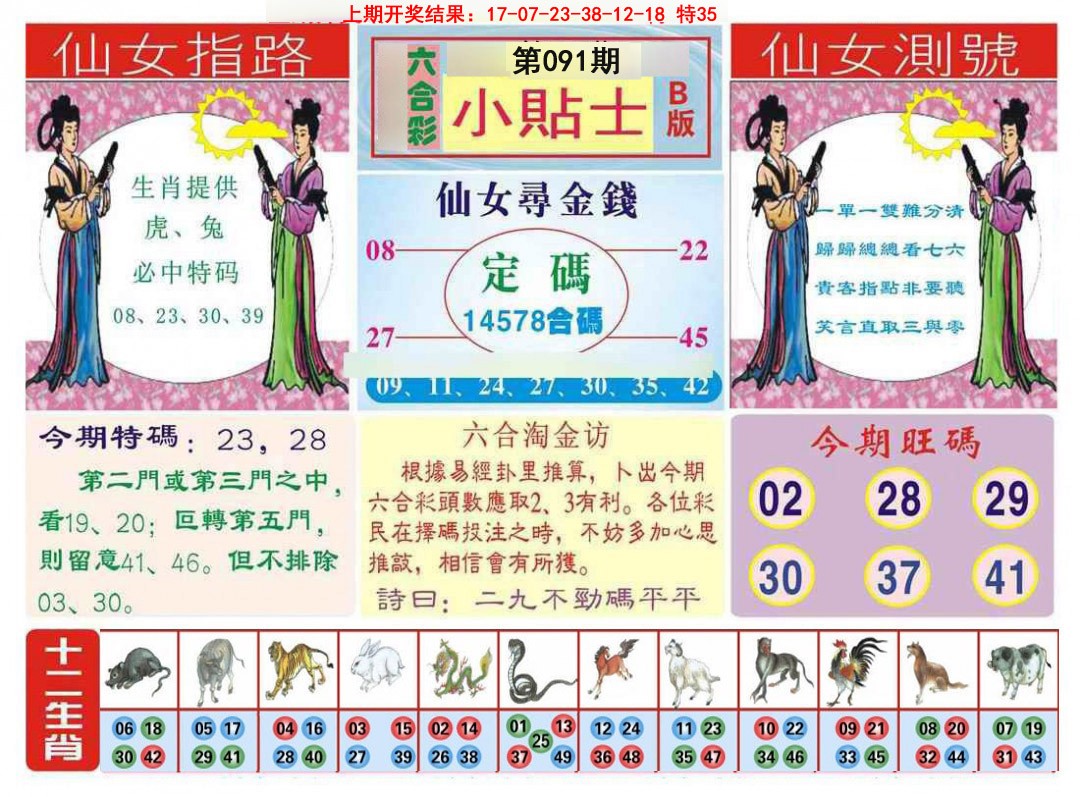 091期小贴士B[图]