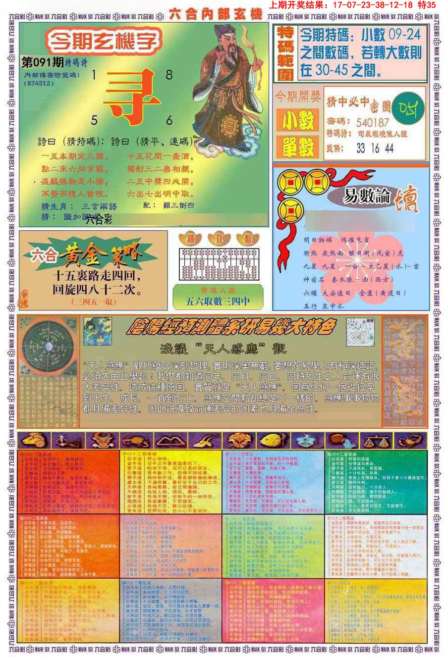 091期(新版)内部玄机B[图]