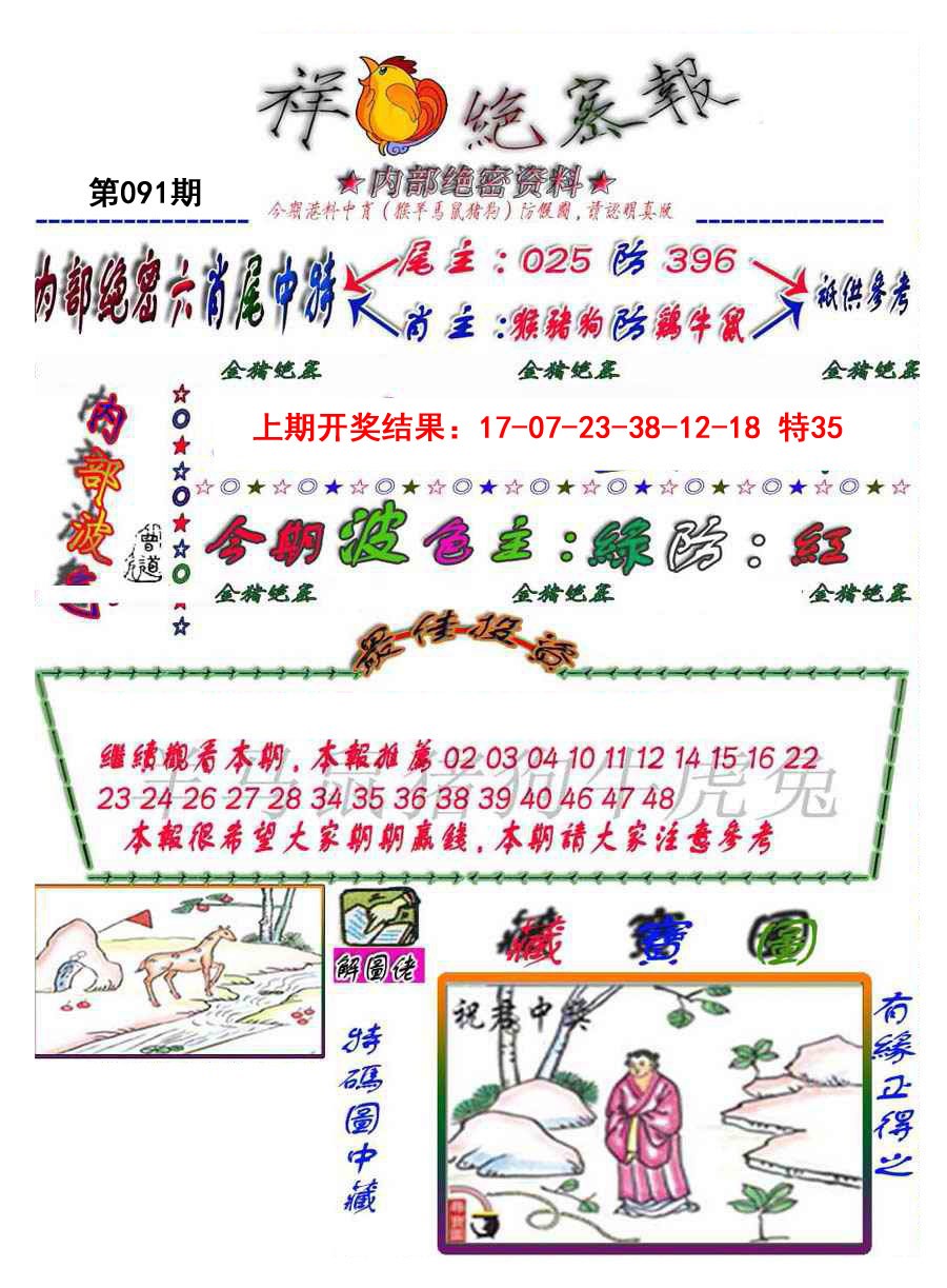 091期金鼠绝密图[图]