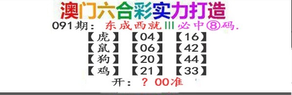 091期东成西就[图]
