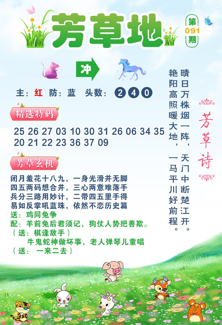 091期芳草地[图]