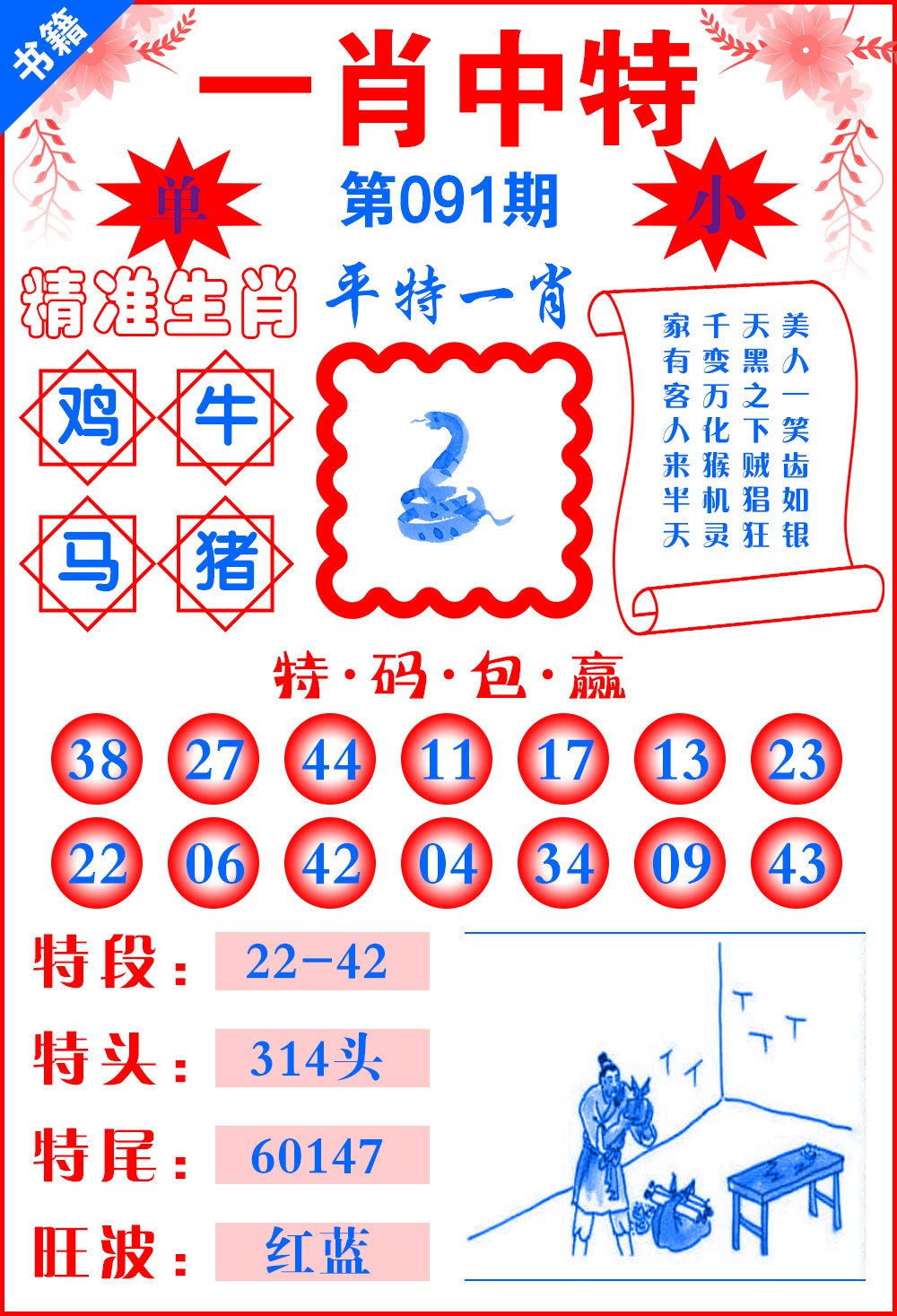 091期澳门六合风水[图]