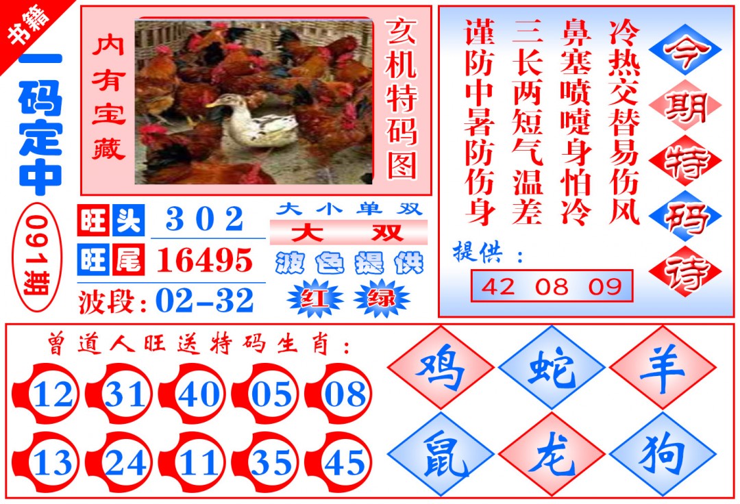 091期澳门定乾坤[图]