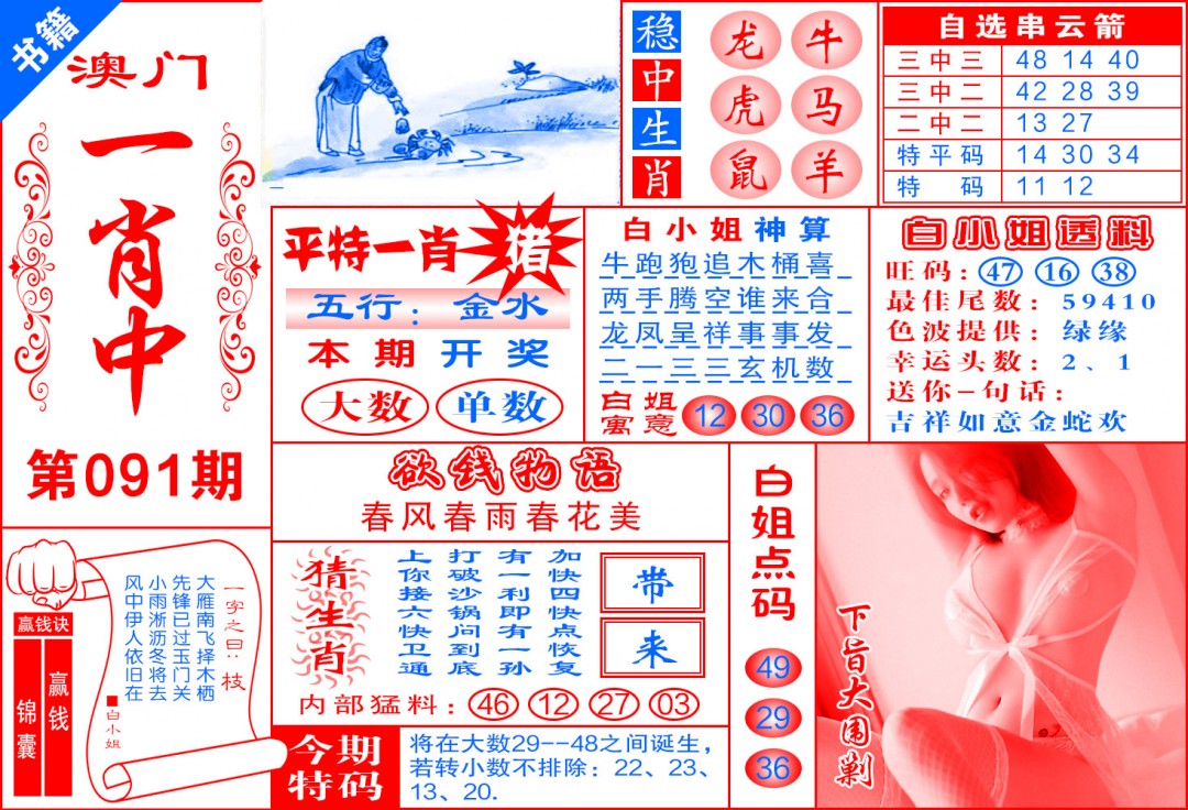 091期澳门锦囊宝典[图]
