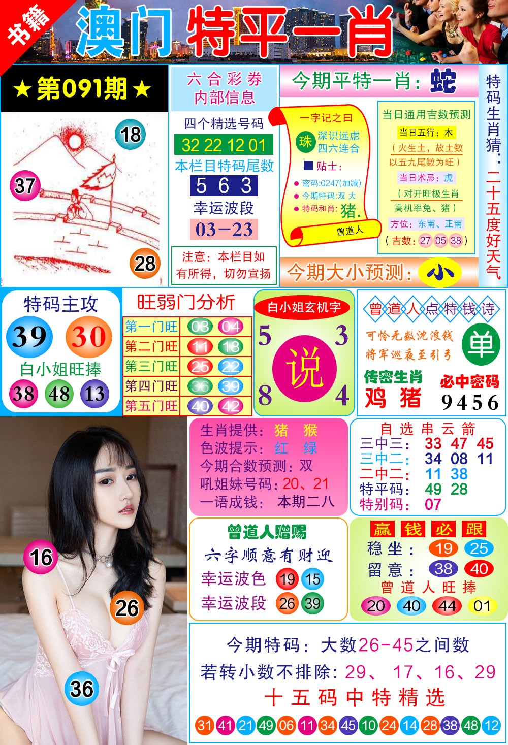 091期澳门一霸[图]