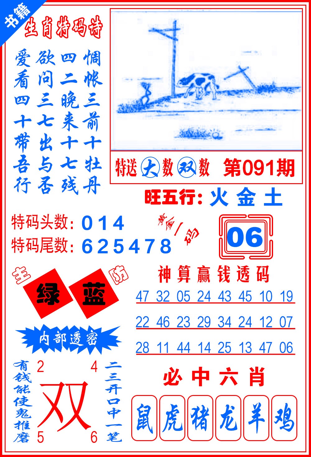 091期澳门一肖黄金[图]