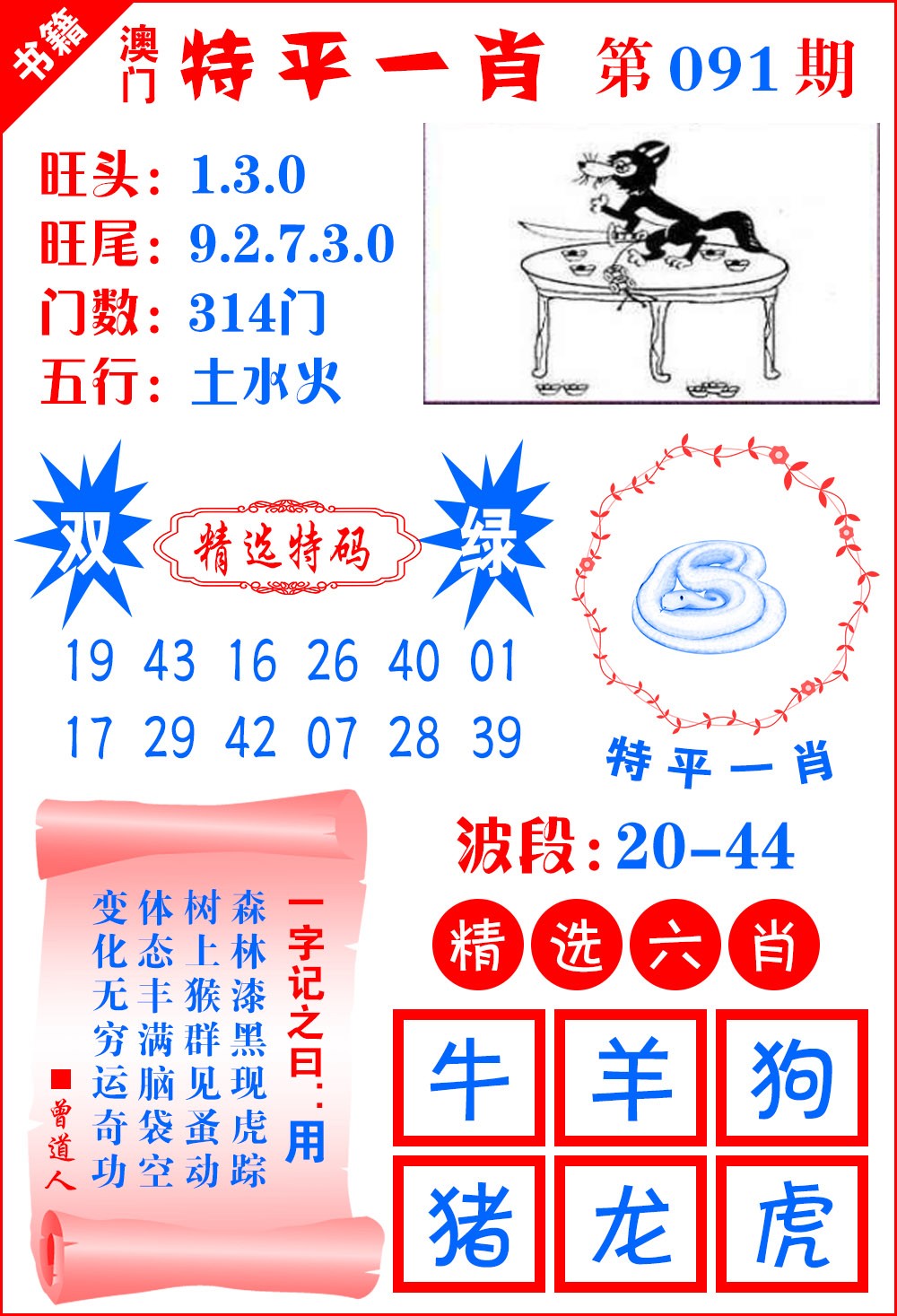 091期澳门喜气洋洋[图]