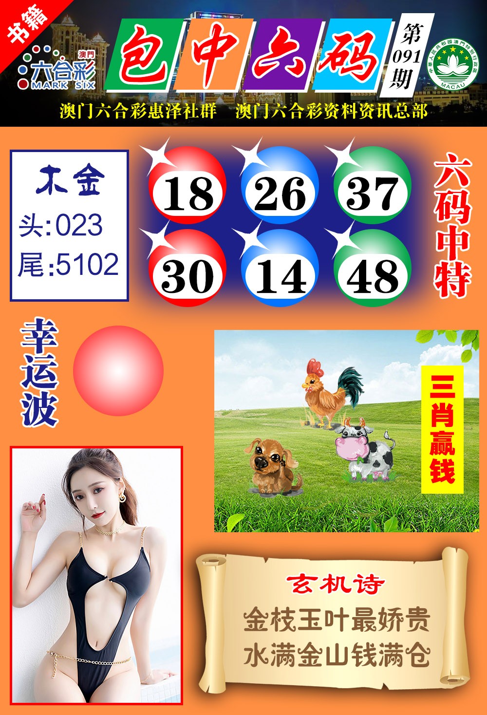 091期澳门包中六码[图]