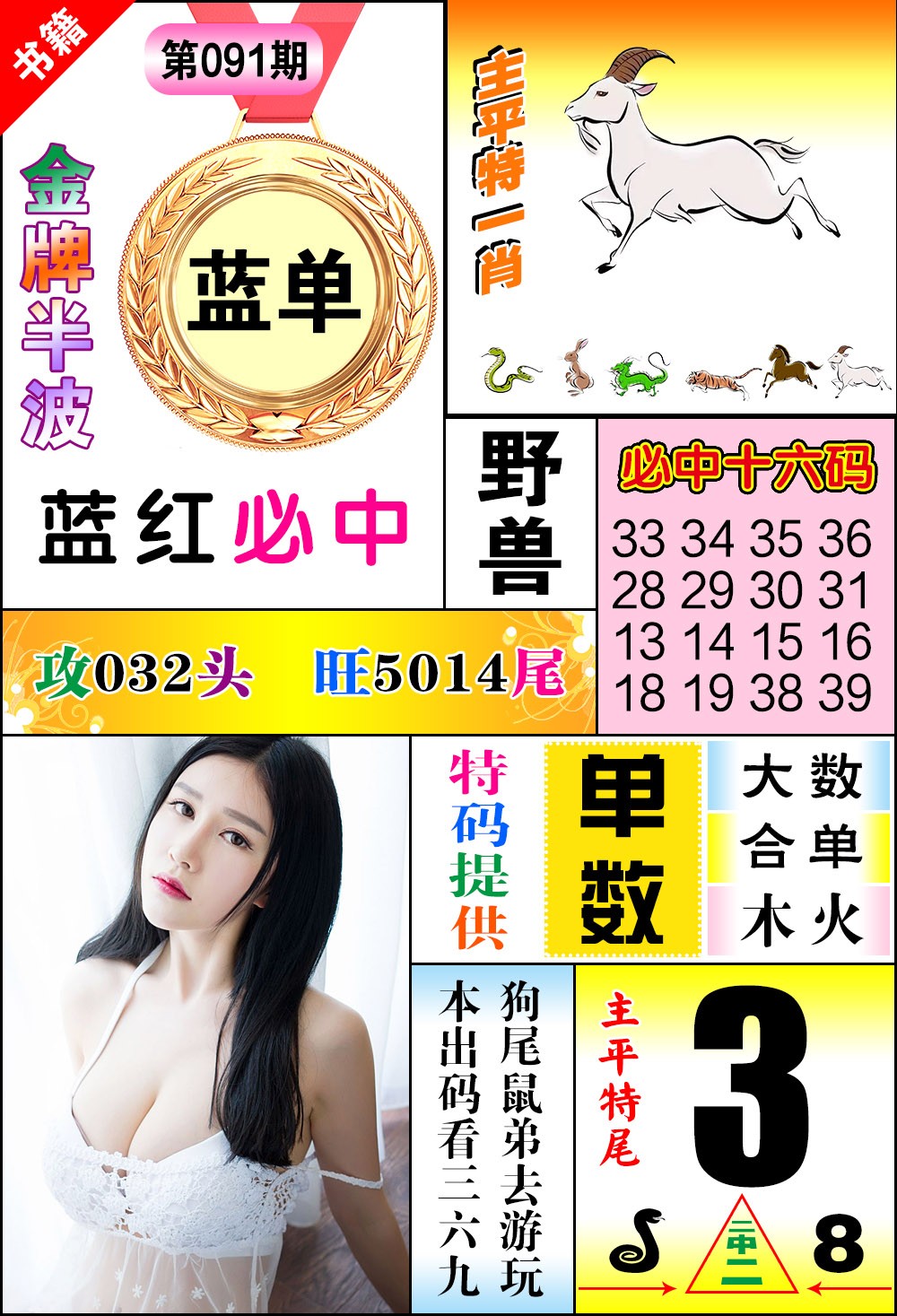 091期澳门金牌半波[图]