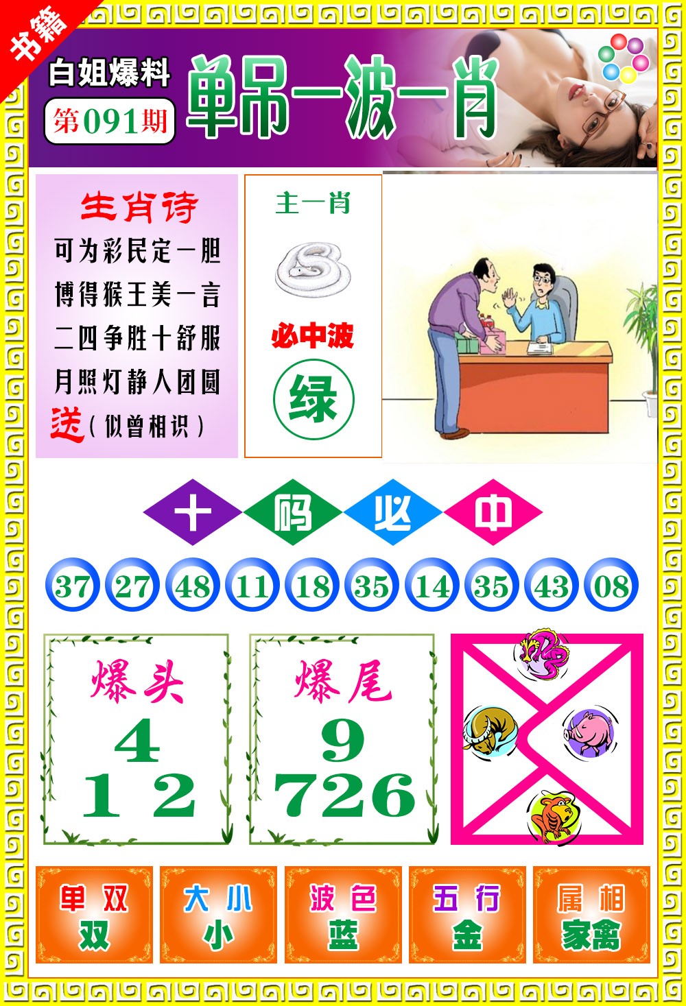 091期澳门白姐暴肖[图]