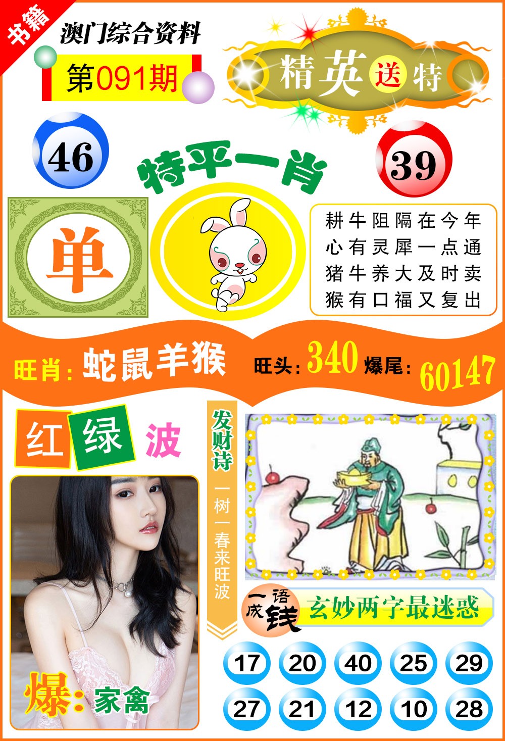 091期澳门综合资料[图]