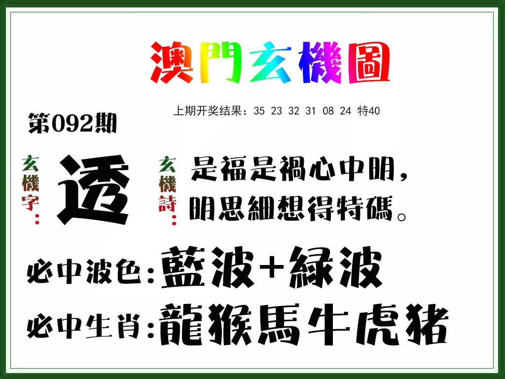 092期玄机图[图]