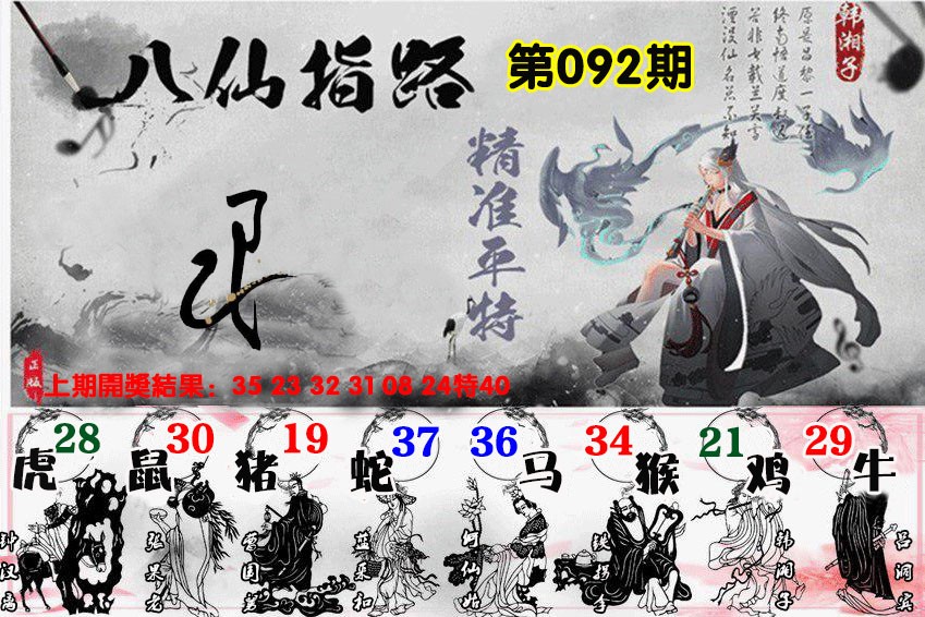 092期八仙指路[图]