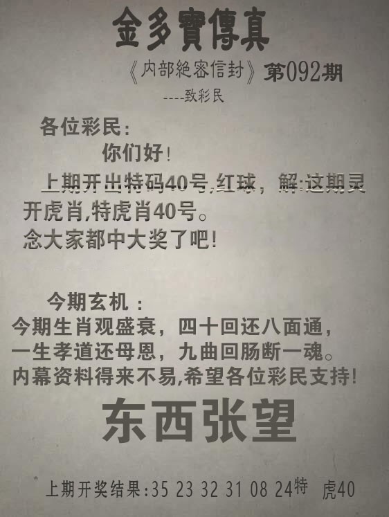 092期金多宝传真[图]