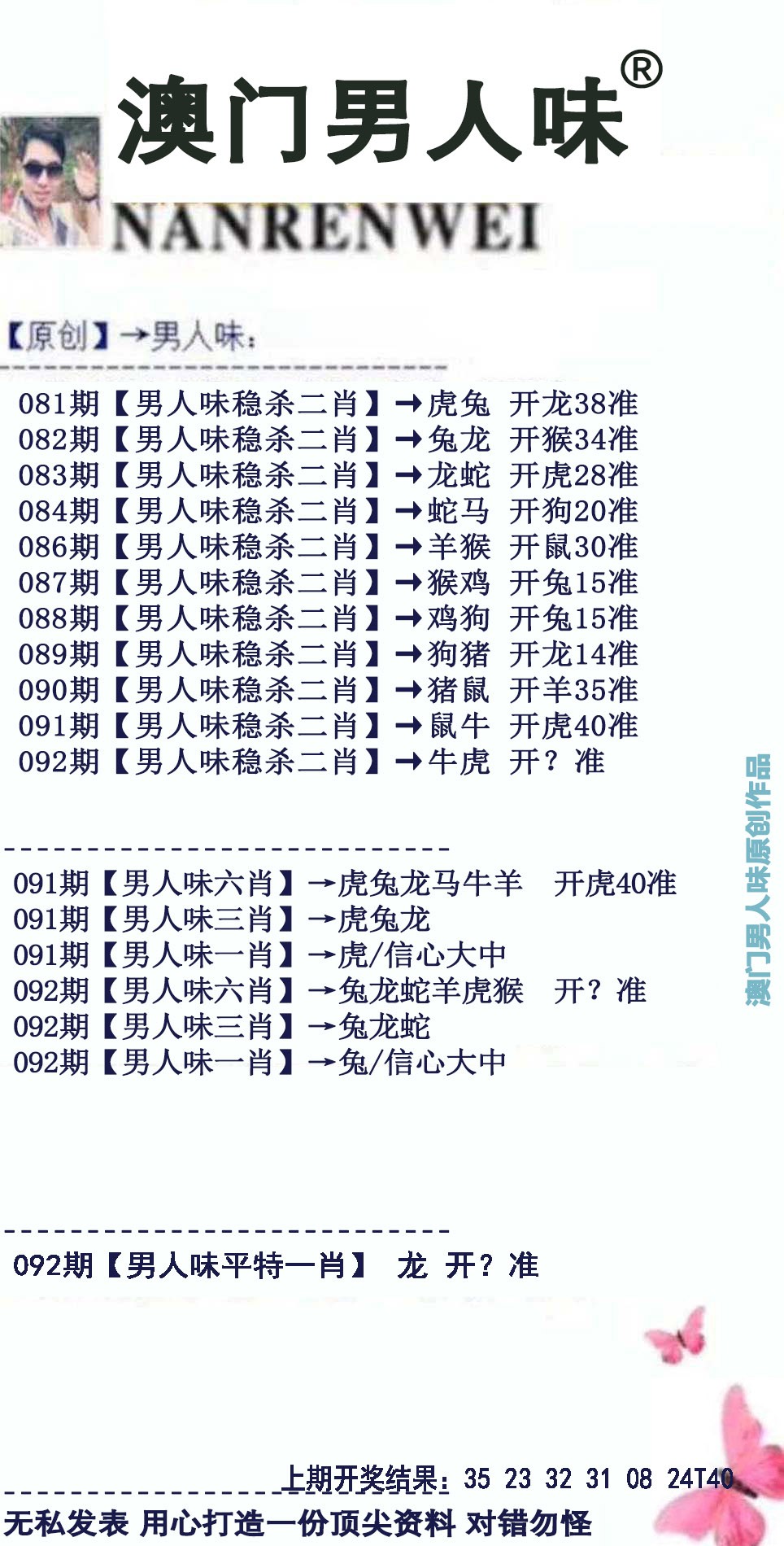092期男人味[图]