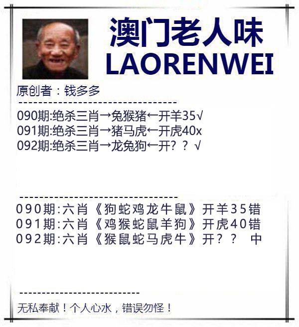 092期澳门老人味[图]