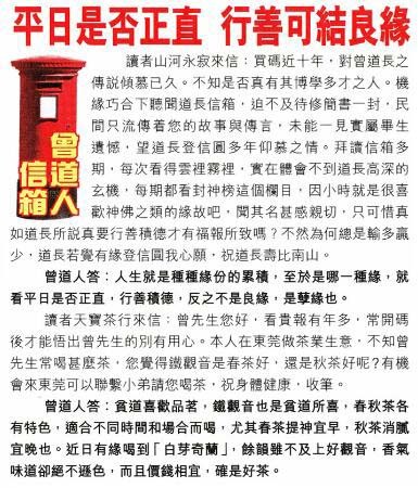 092期曾道人信箱[图]