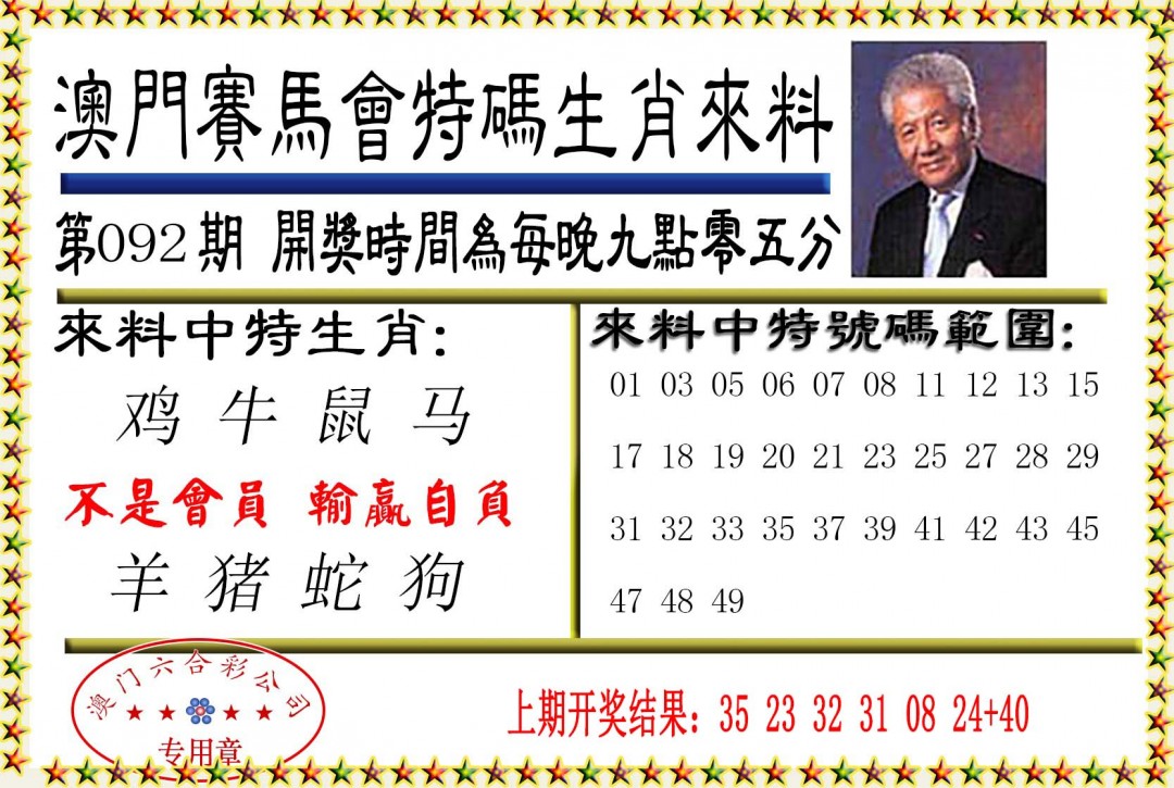 092期特码生肖来料[图]