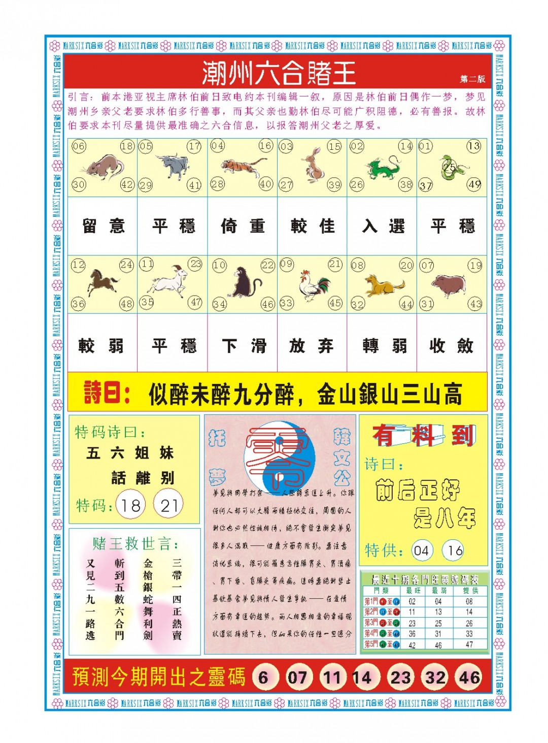 092期潮州六合赌王B[图]