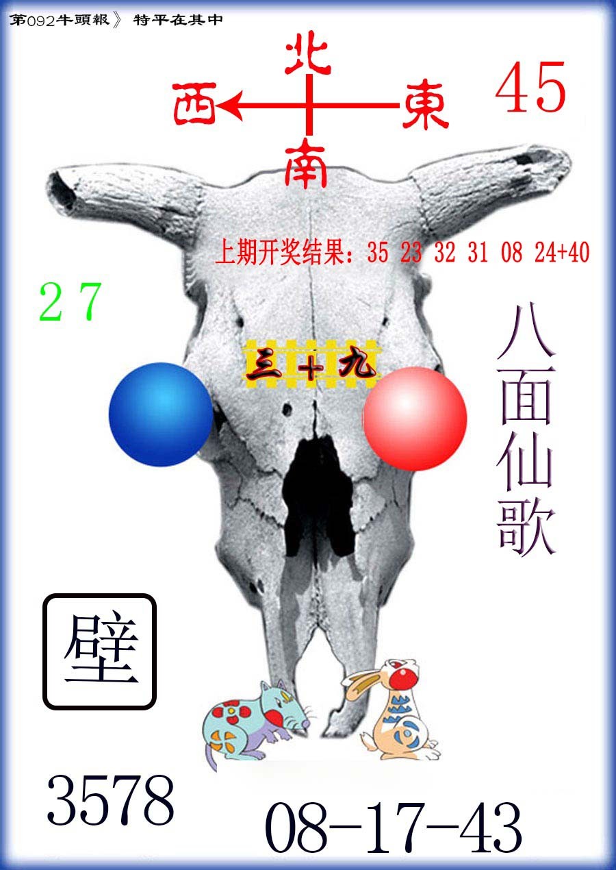 092期牛头报[图]