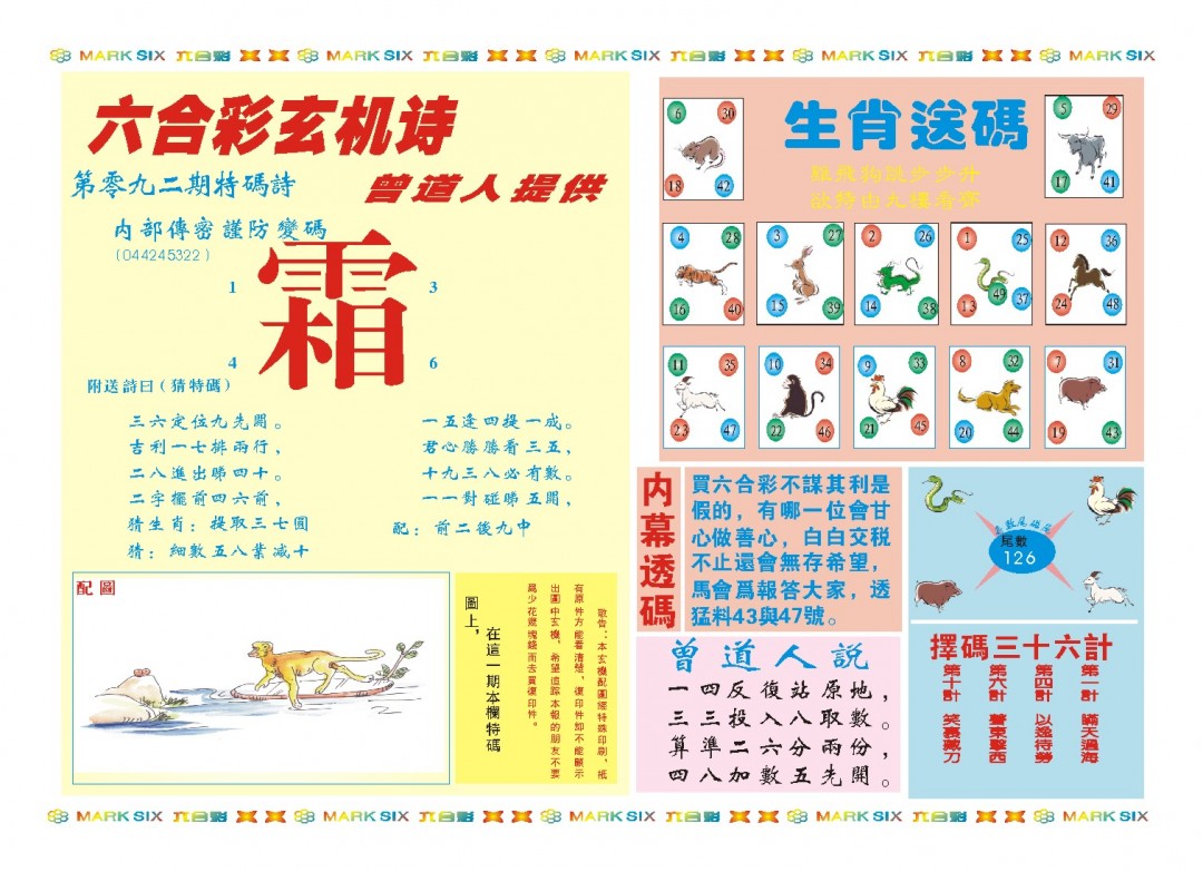 092期新曾道人内幕B[图]