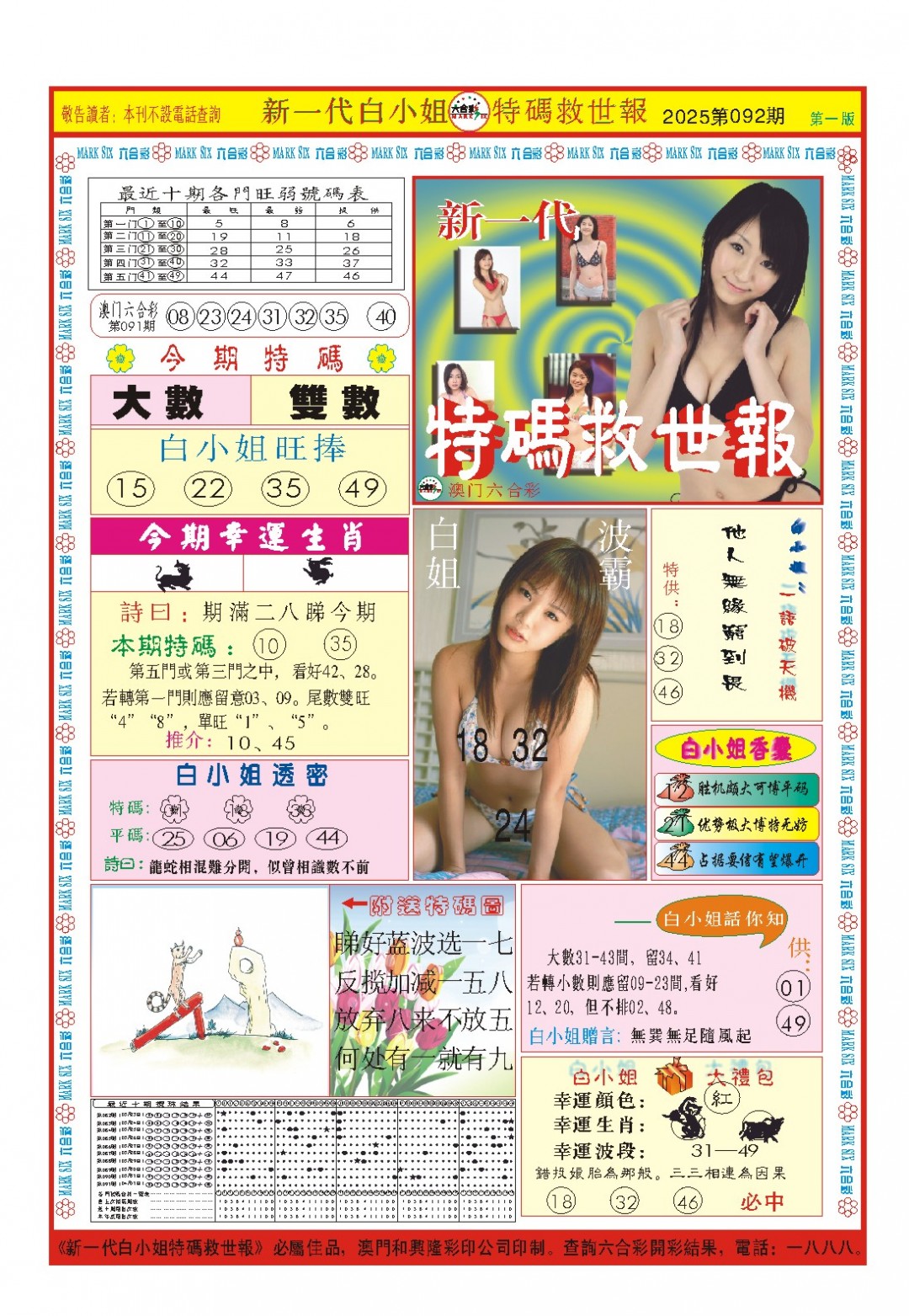 092期白小姐新一代A[图]