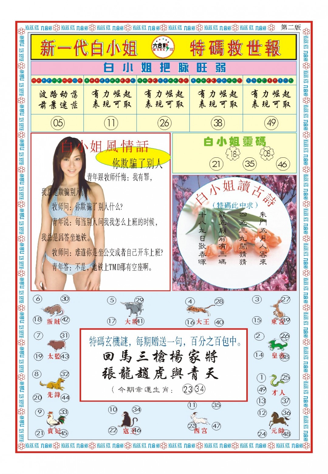 092期白小姐新一代B[图]