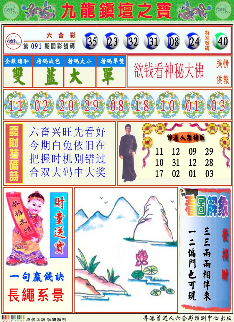 092期挂牌解特码A[图]