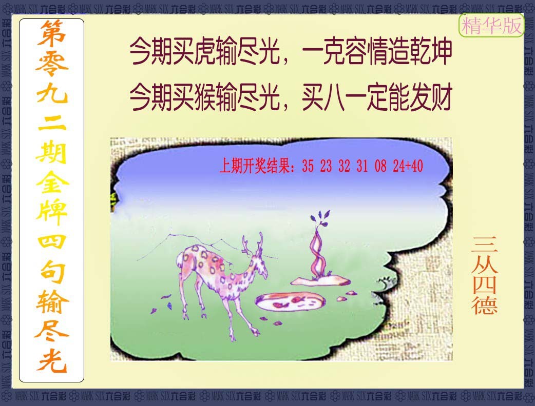 092期金牌四句输尽光[图]