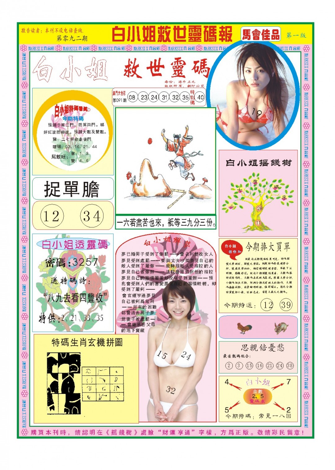 092期白小姐龙卷风A[图]