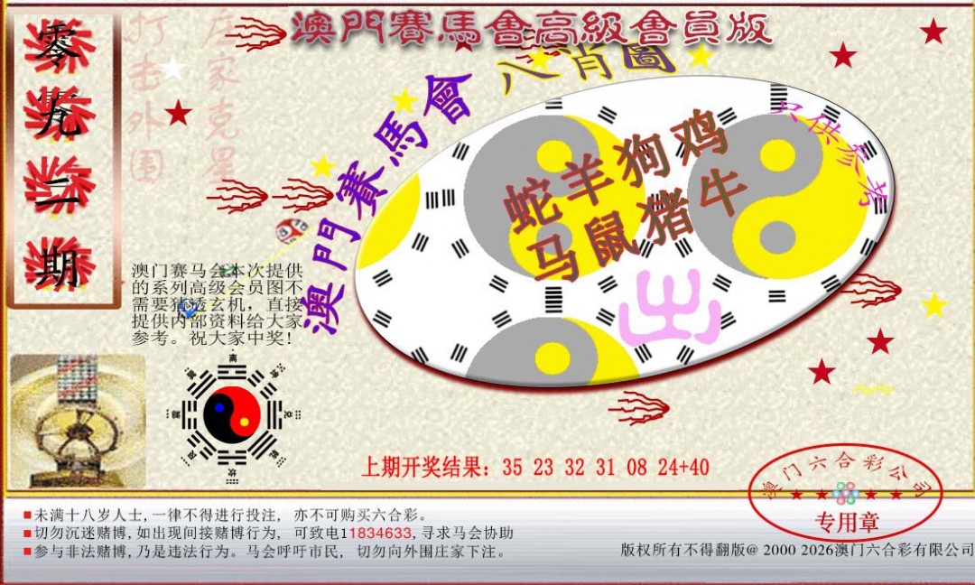 092期赛马会高级八肖图[图]