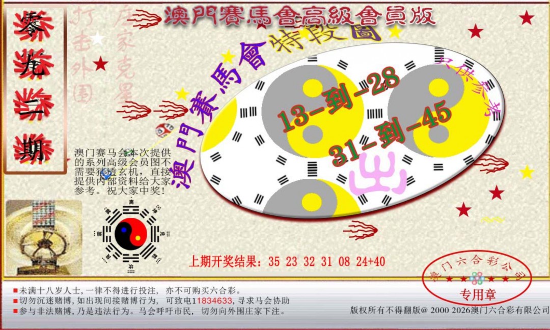 092期赛马会高级段数图[图]