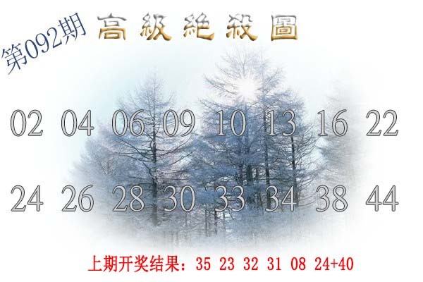 092期高级内部绝杀[图]