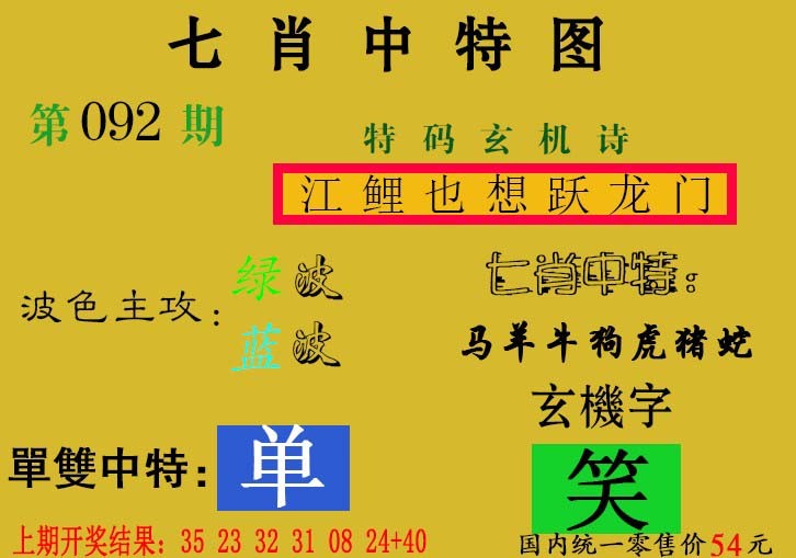 092期七肖中特[图]