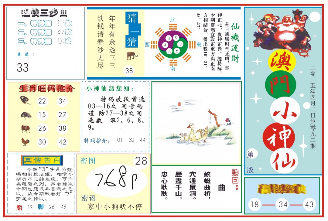 092期小神仙-1[图]