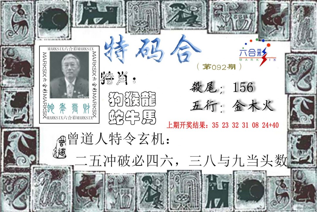 092期特准特码令[图]