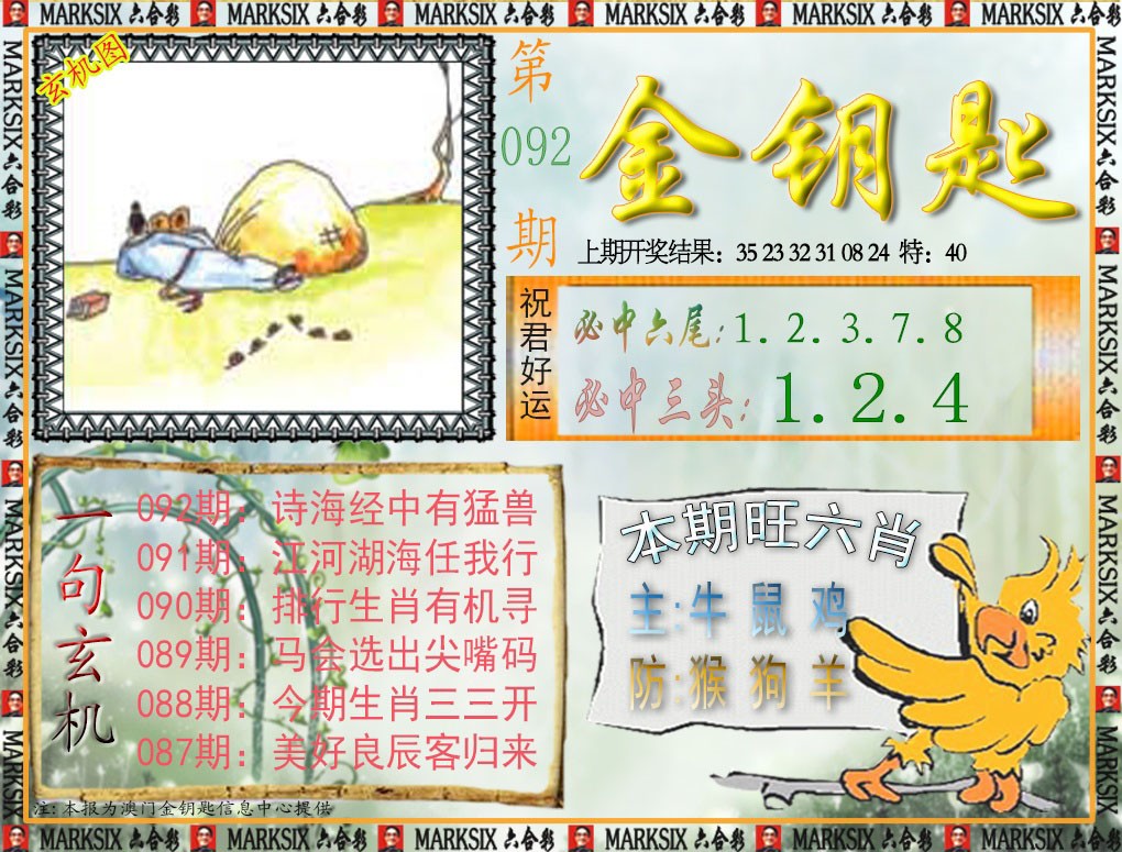 092期金钥匙[图]