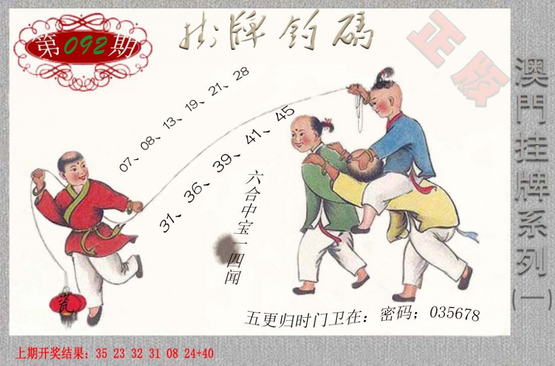 092期挂牌系列A[图]