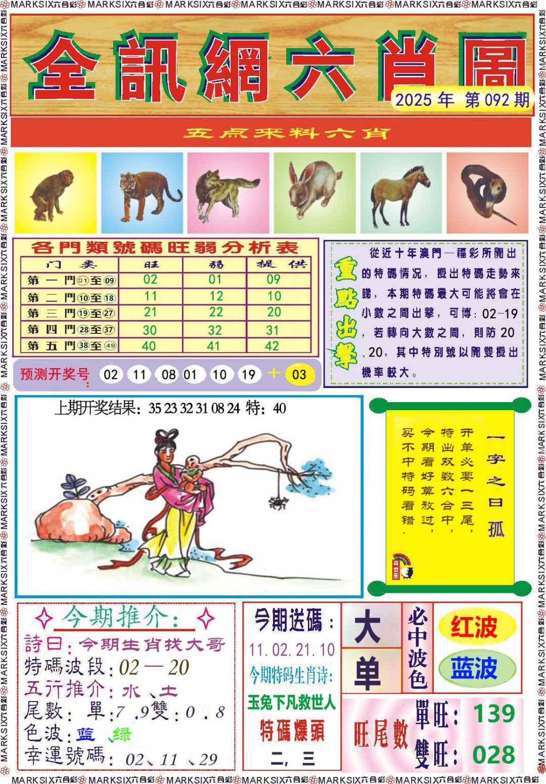 092期全讯网六肖图[图]