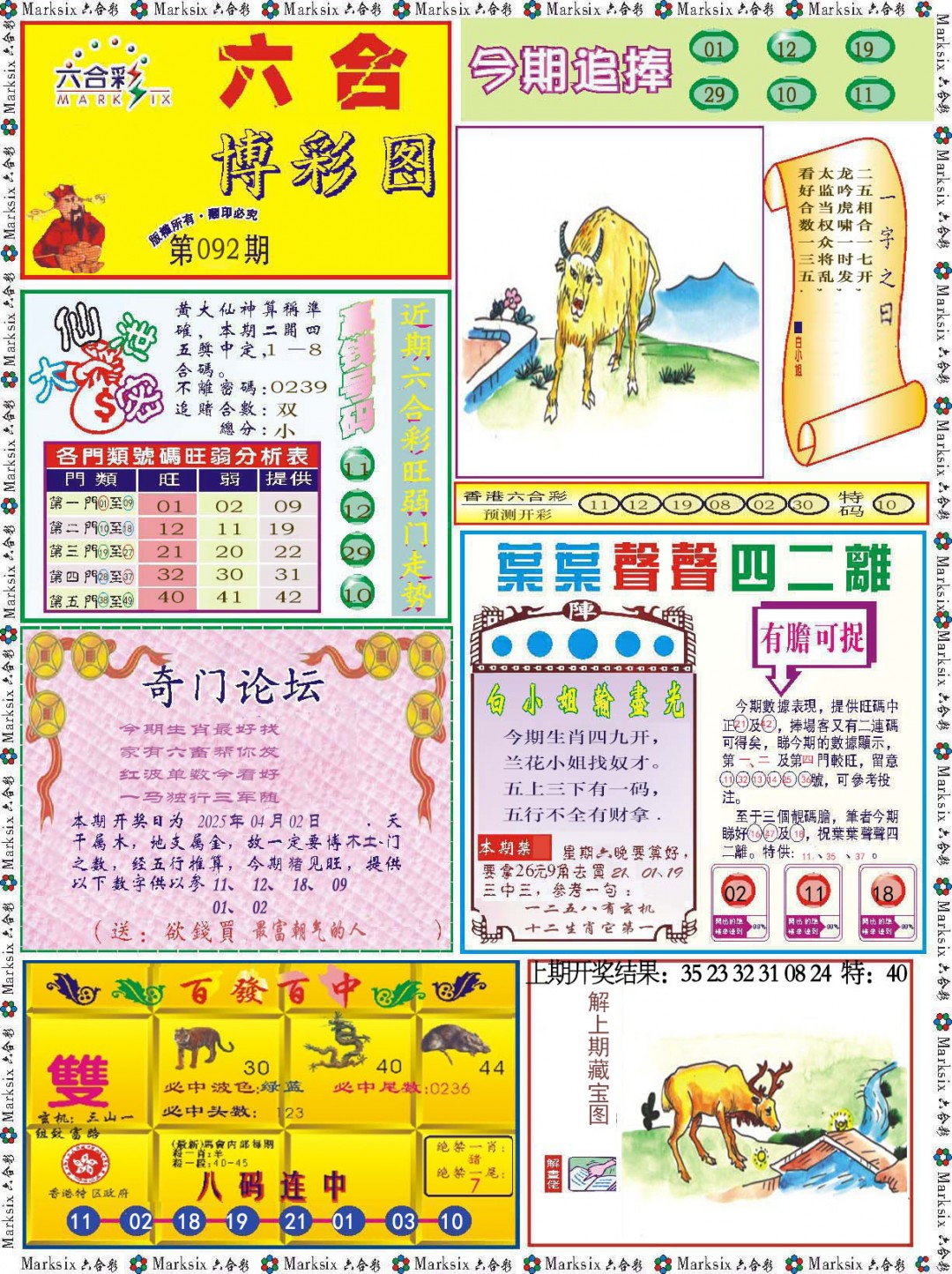 092期六合博彩图[图]
