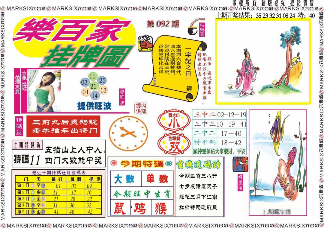092期乐百家挂牌图[图]