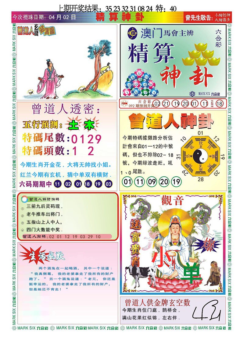 092期精算神卦[图]