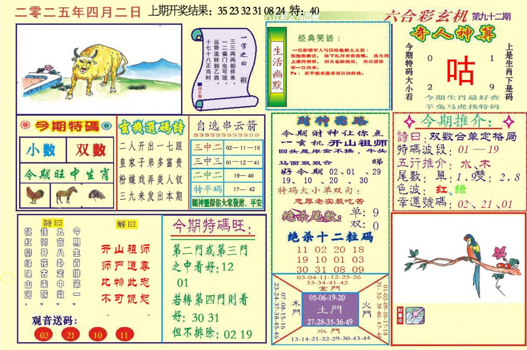 092期六合玄机[图]