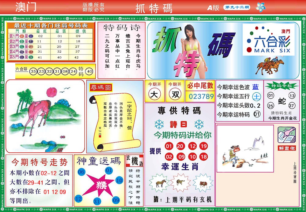 092期118抓特码A[图]