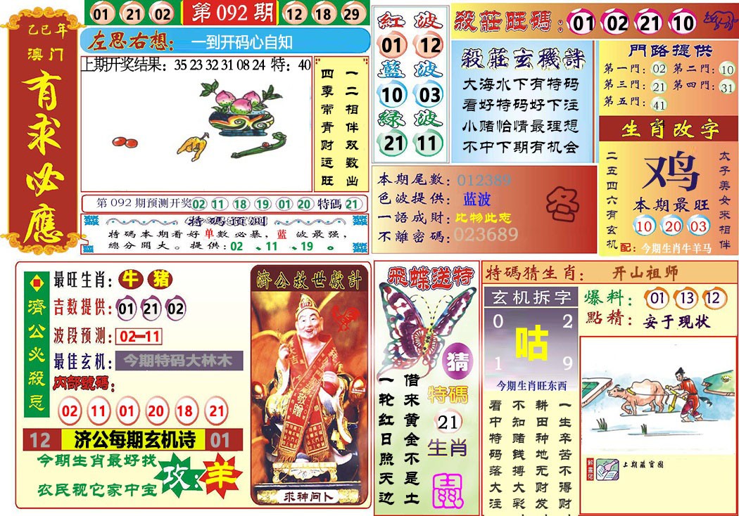 092期118有求必应[图]