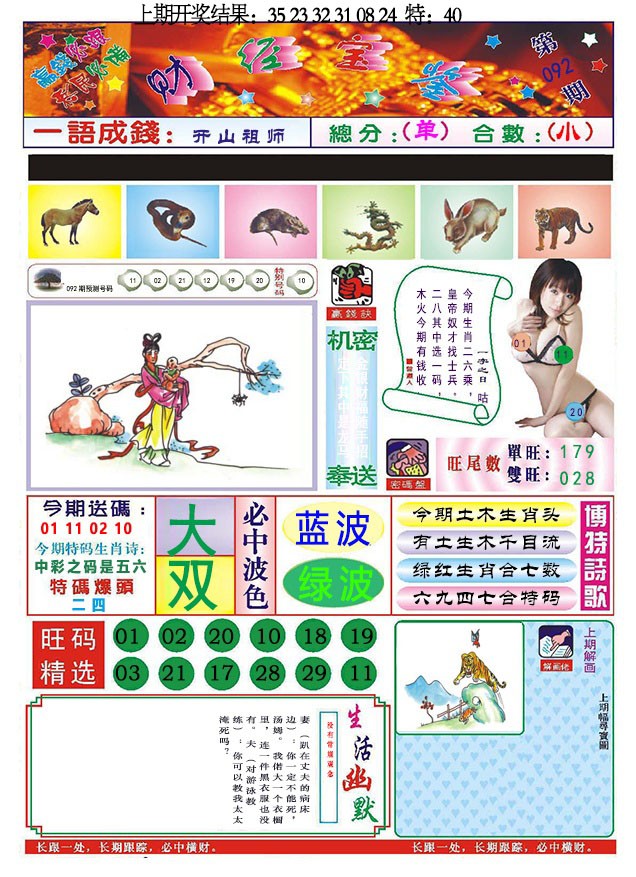 092期118财经宝鉴[图]