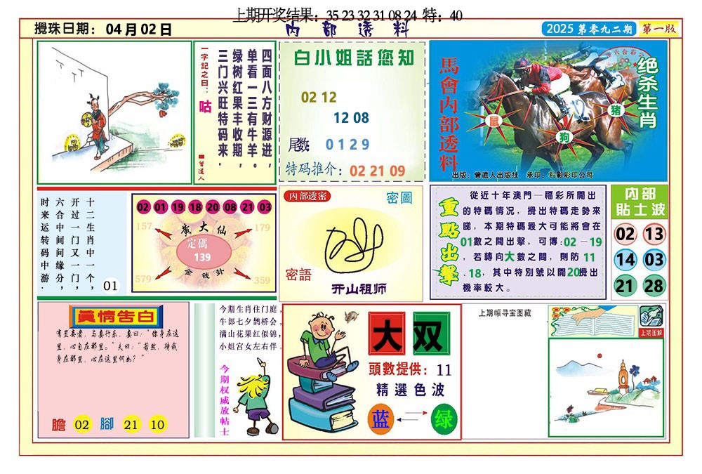 092期内部透料A[图]