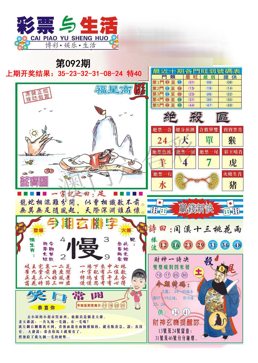 092期合众赌经A[图]