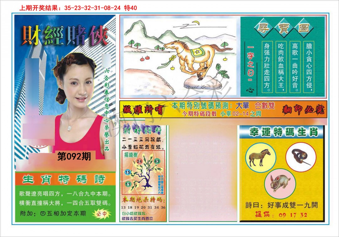 092期财经赌侠[图]